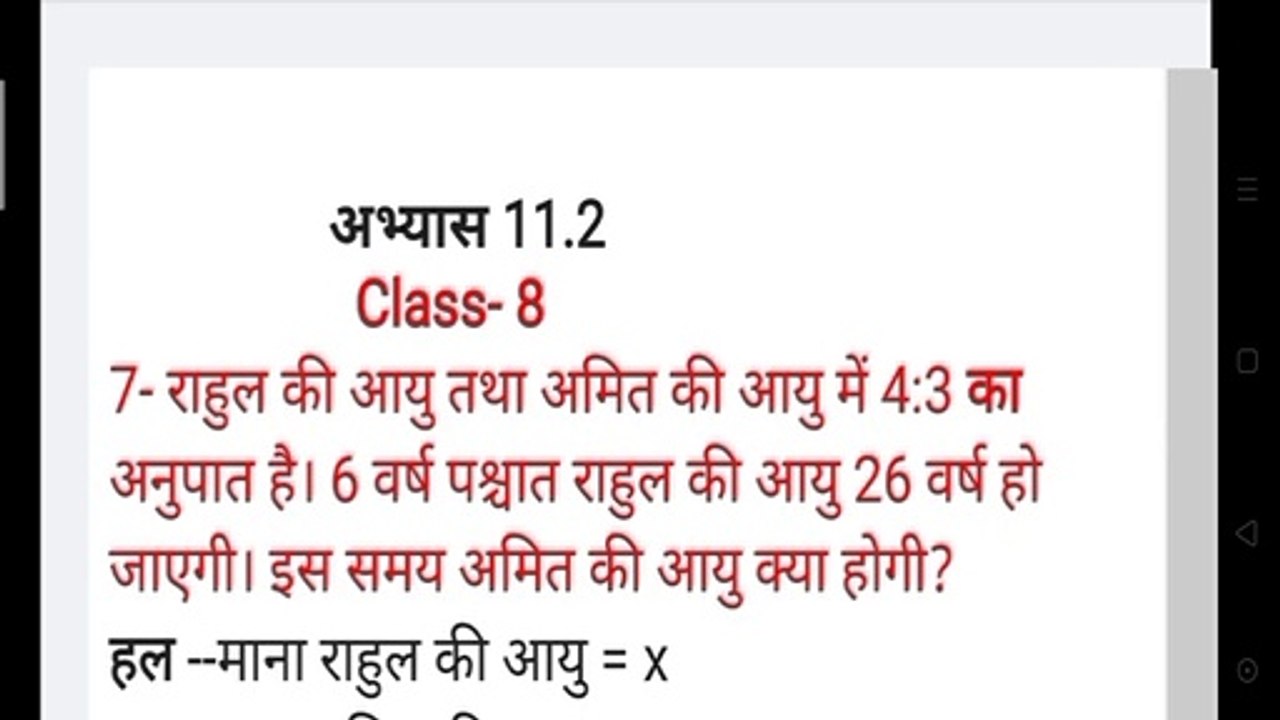 Rekhik samikaran|ek char wale rekhik samikaran|एक चर वाले रैखिक समीकरण|एक चर वाले रैखिक समीकरण कक्षा 8|NCERT math class 8,