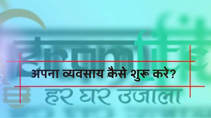 How to start business in village India?