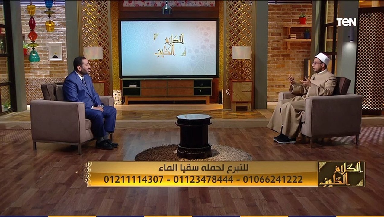 الكلام الطيب  مع الدكتور أحمد صبري " الإيمان بقضاء الله وقدره "حلقة الجمعة 20-11-2020