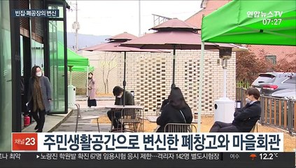 흉물로 방치된 접경지역 빈집…주민생활공간으로 변신