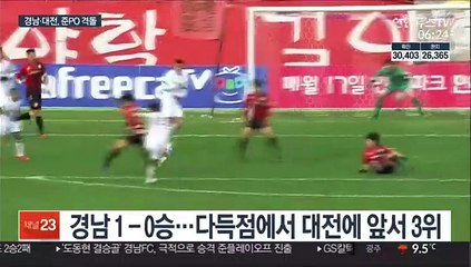 Download Video: 도동현 결승골…경남FC, 극적으로 승격 준플레이오프 진출