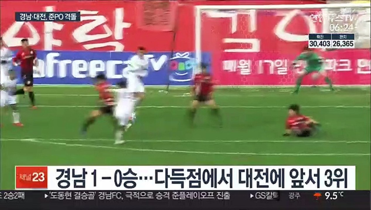 도동현 결승골…경남FC, 극적으로 승격 준플레이오프 진출