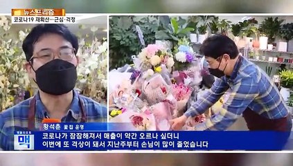 [뉴스프리즘] 우려되는 코로나 3차유행…백신·치료제 희소식은 언제쯤?