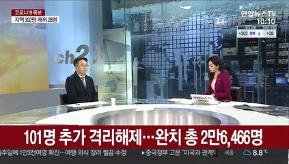 [뉴스초점] 코로나19 어제 330명 확진…누적 3만733명