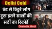 Delhi Cold : उत्तर भारत में बढ़ी ठंड, दिल्ली में 7 डिग्री तक पहुंचा न्यूनतम तापमान | वनइंडिया हिंदी