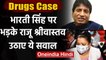 Bharti Singh Arrest : भारती सिंह पर भड़के Raju Srivastava, कही ये बड़ी बात | वनइंडिया हिंदी