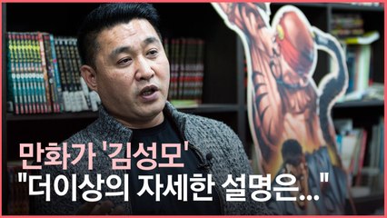 “발로 뛴 만화…청송교도소 대도, 한국 최고 제비도 만났죠”