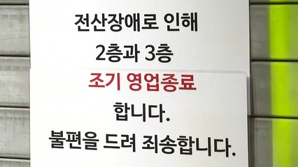 NC백화점 등 이랜드 매장 '랜섬웨어' 공격...영업 차질 / YTN