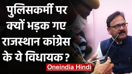 Rajasthan Police पर भड़के गहलोत के MLA, बोले नाकाबंदी हटाओ, मैं CM से बात कर लूंगा | वनइंडिया हिंदी