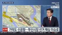 [뉴스초점] 공수처법 개정 초읽기…여야 강대강 대치 지속