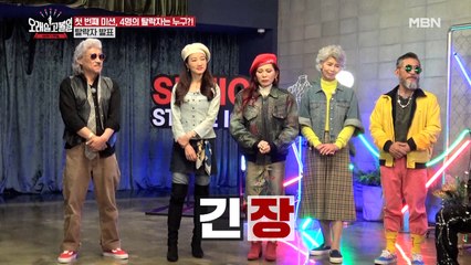 ※충격과 공포※ 첫 미션의 탈락자 발표