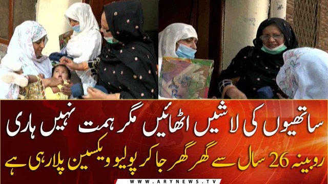 Rubina has been vaccinating children from door to door for 26 years