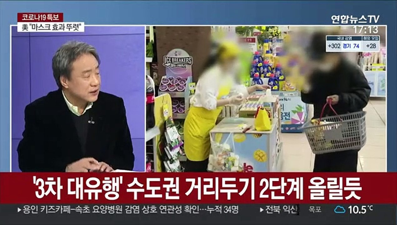 [뉴스초점] 수도권 거리두기 24일 0시부터 2단계로 격상…호남권은 1.5단계