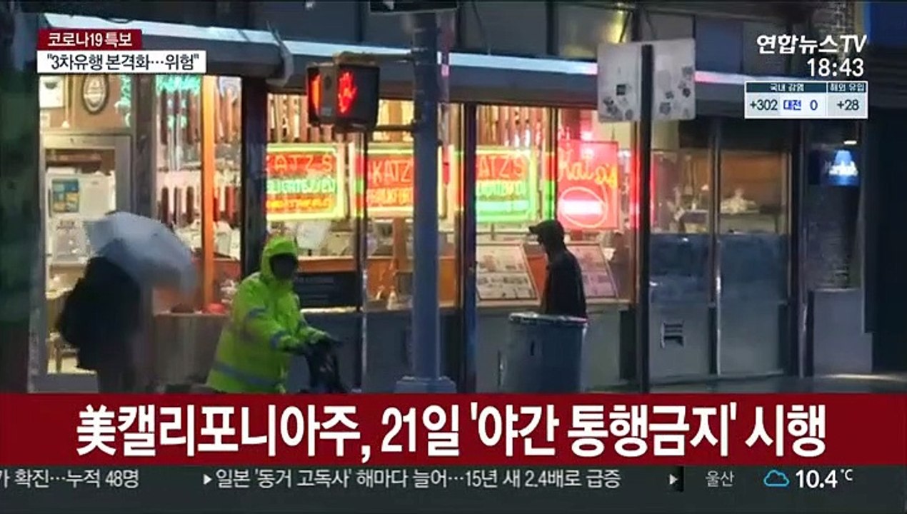 美캘리포니아 야근통금령…주지사는 로비스트 생일파티