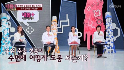 꿀잠 부르는 ‘하얀가루’의 정체는? #광고포함