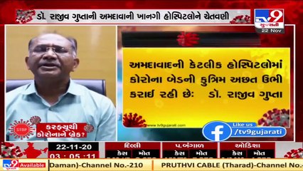 Stop creating artificial need of beds _ State Addl Chief Secy Dr.Rajiv Gupta to hospitals  Tv9