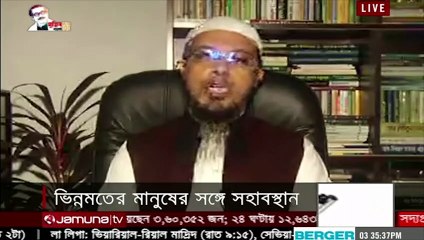 ভিন্নমতের মানুষের প্রতি আচরণ ও সহাবস্থান- ইসলামের দৃষ্টিভঙ্গি - YouTube