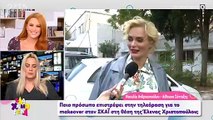 Ανατροπή στο Makeover του ΣΚΑΪ! Ποια παίρνει τη θέση της Χριστοπούλου;