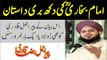 Imam Bukhari (R.A) Ki Dukh Bhari Dastan | Peer Ajmal Raza Qadri | The Islamic World