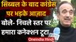 Congress Crisis: पार्टी नेतृत्व से Bihar Election तक पर क्या बोले Ghulam Nabi Azad? | वनइंडिया हिंदी