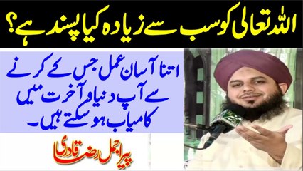 Allah Tala  Ko Sub Say Zyada Kya Pasand Hai? New Clip 2020 | Muhammad Ajmal Raza Qadri