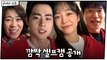 [스페셜] 배우들의 깜짝 셀캠 공개 #절대_첫방사수해♥
