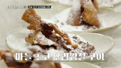 임지호, 오리 한 마리로 탄생시킨 단 하나의 밥상!