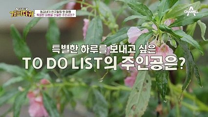 "명수야...!!" 드디어 등장한 특별한 하루의 주인공...?