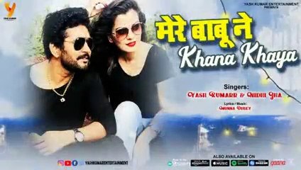 Mere Babu Ne Khana Khaya  Yash Kumar  featuring Nidhi Jha   मेरे बाबू ने खाना ख