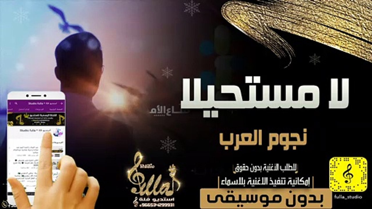 لا مستحيلا - صناع الأمل بدون موسيقى اهاات