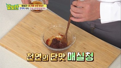 달큼~ 매콤~ 입맛 확! 사는 [인삼고추장양념구이] 양념장