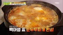 재료들만 몇개야?! 오정태 아내, 우당탕탕 [순두부찌개] 만들기