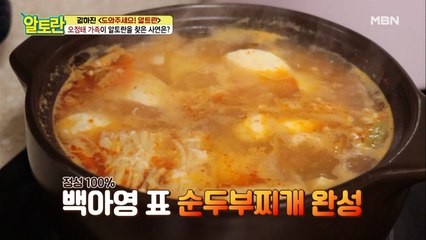 재료들만 몇개야?! 오정태 아내, 우당탕탕 [순두부찌개] 만들기