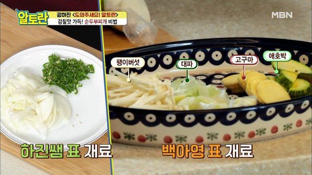 3가지가 끝?! 감칠맛 가득~ [순두부찌개] 재료 손질하기