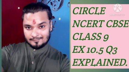 CIRCLE NCERT CBSE CLASS 9 EX 10.5 Q3 EXPLANATION.