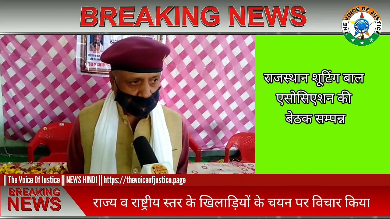 खेल : राजस्थान शूटिंग बाल संघ की बेठक टोंक में सम्पन्न