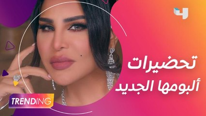 أحلام تكشف عن تحضيرات ألبومها الجديد