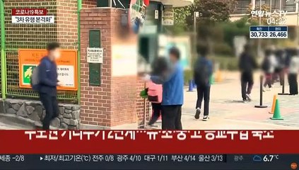 학교도 방역 강화…수도권 학교 등교 인원 3분의1로 제한