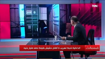 بالورقة والقلم | الداخلية نضبط 6 طن حشيش في ألواح خشبية.. شاهد التفاصيل