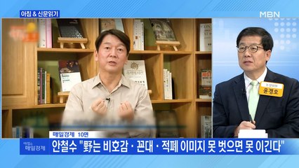 신문브리핑3 "안철수 "신당도 나쁘지 않아" 김세연 "野 몰락, 지금 끝 아냐""외 주요기사