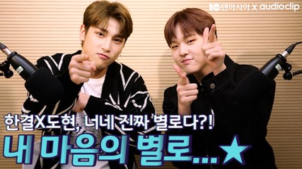 [텐아시아 스타책방] 릴레이 재능기부 - BAE173 한결X도현 "기대 많이 해주실 거죠?"