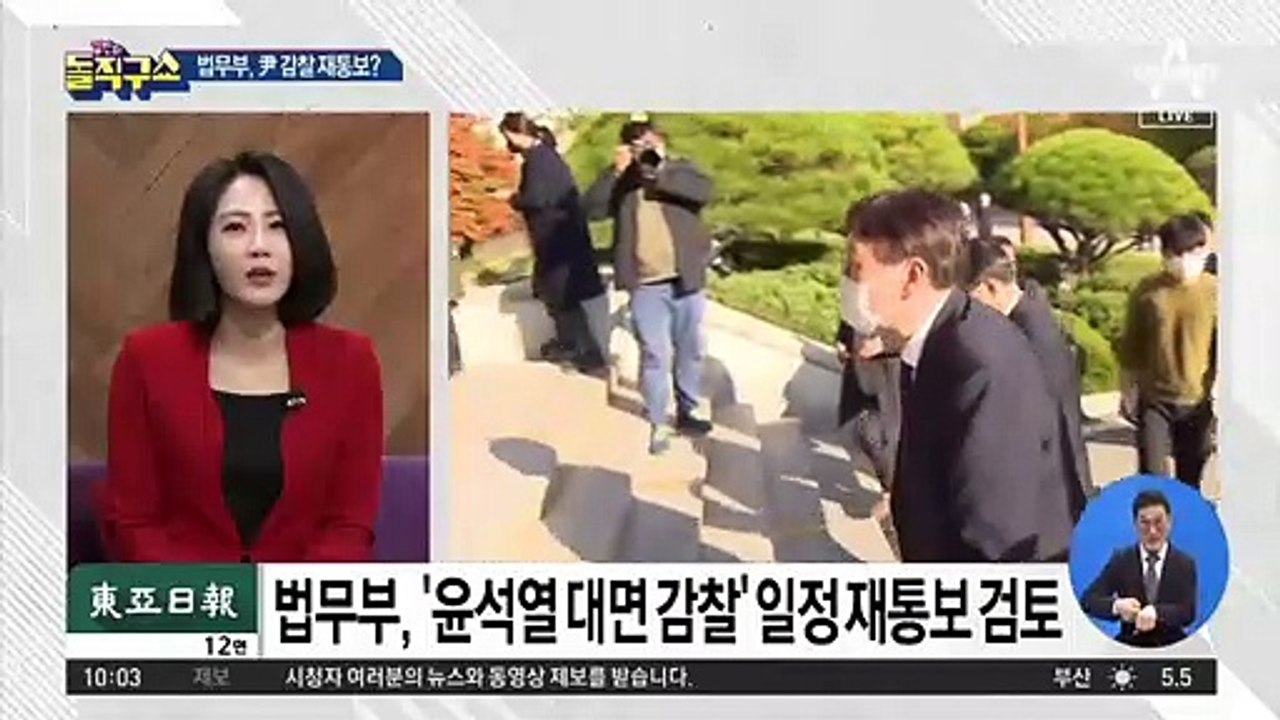 법무부, ‘윤석열 대면 감찰’ 일정 재통보 검토