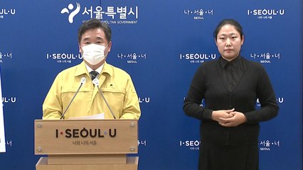 [현장영상] 서울시 "내일부터 연말까지 '천만 시민 긴급 멈춤 기간' 선포" / YTN