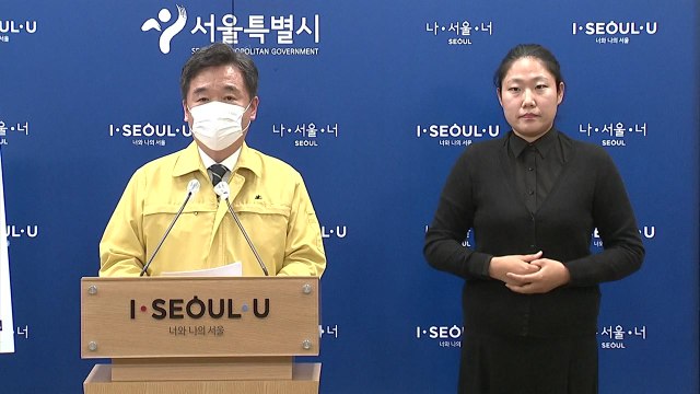 서울시, 거리두기 2단계 상향 발표 / YTN