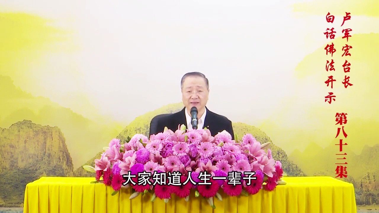 卢台长【第83集】【十念法（三）】卢军宏台长白话佛法开示 2020年6月6日