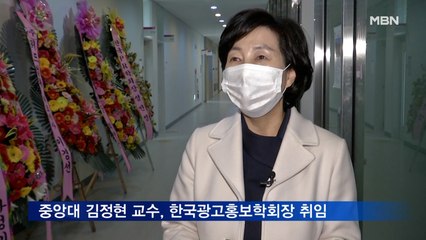 중앙대 김정현 교수, 제16대 한국광고홍보학회장 취임