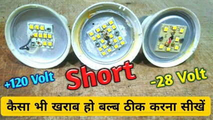 Kaisa bhi kharab ho bulb theek karna sikhen | LED bulb blinking problem | LED bulb repair