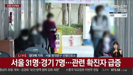 동대문구 고등학교 n차 전파 확산…진료소 분주
