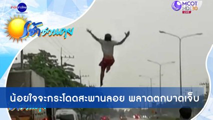 เช้าชวนคุย ช่วงที่ 4 วันจันทร์ที่ 23 พฤศจิกายน 2563