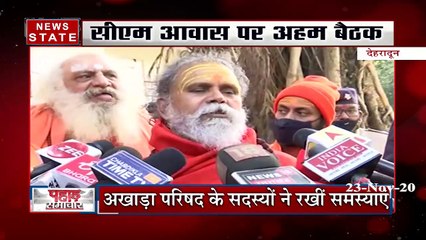 Uttarakhand:  देहरादून CM आवास पर कुंभ 2021 को लेकर अखाड़ा परिषद की बैठक